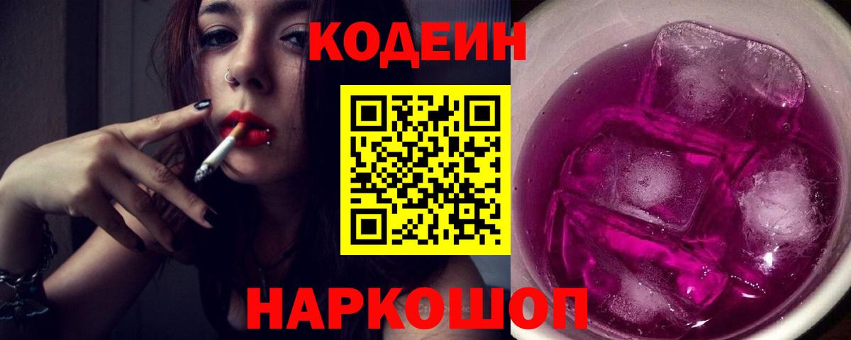 Codein напиток Lean (лин) Казань