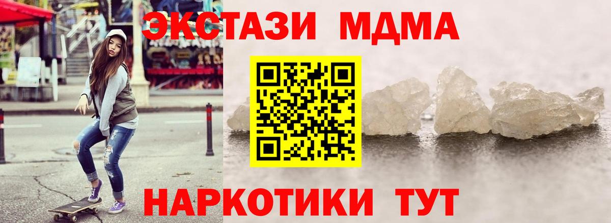 МДМА  Вход с VPN  Казань  МДМА crystal 