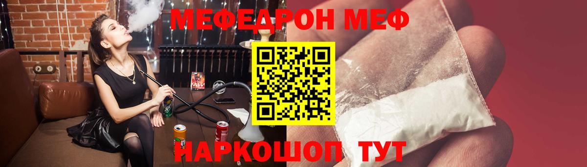 Меф  Казань